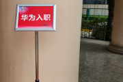 如何判断代检机构是否正规华为入职体检通过，附流程、注意事项